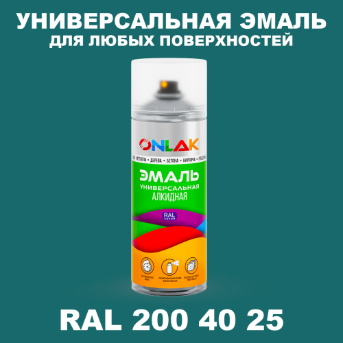 Аэрозольная краска, цвет RAL Design 2004025, спрей 520мл