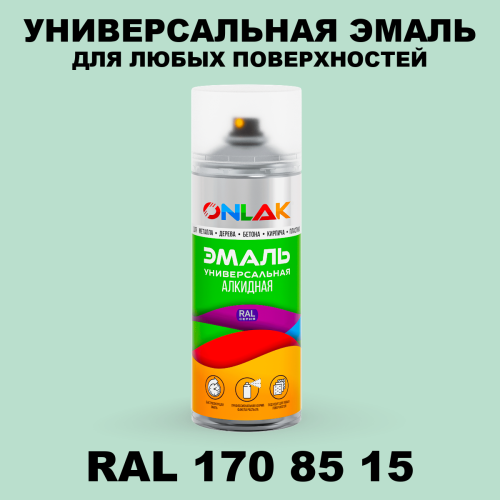 Аэрозольная краска, цвет RAL Design 1708515, спрей 520мл