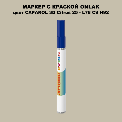 CAPAROL 3D Citrus 25 МАРКЕР С КРАСКОЙ