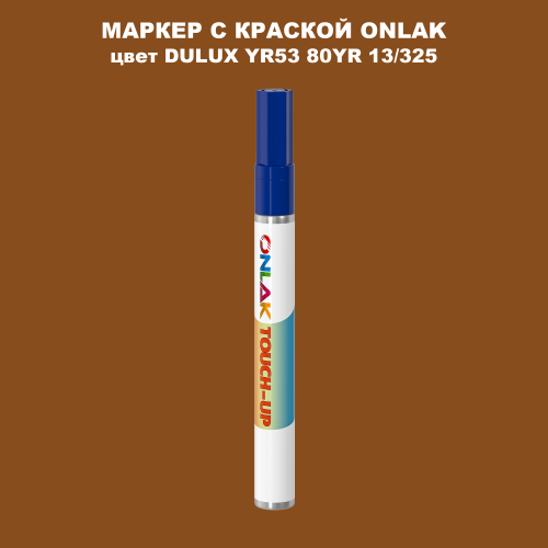 DULUX TRADE YR53 80YR 13/325 МАРКЕР С КРАСКОЙ