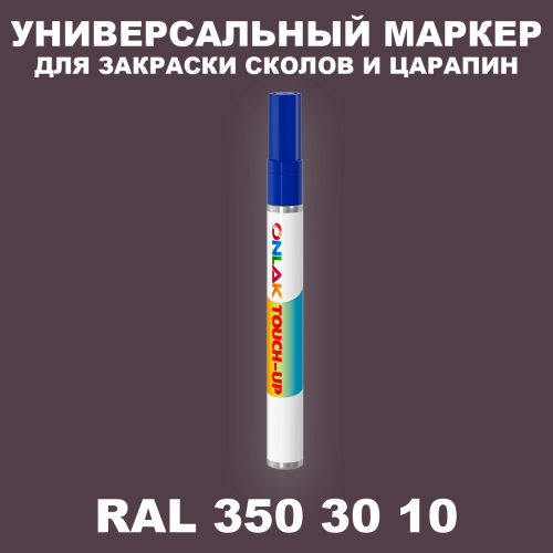 RAL DESIGN 3503010 МАРКЕР С КРАСКОЙ