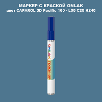 CAPAROL 3D L50 C20 H240 МАРКЕР С КРАСКОЙ