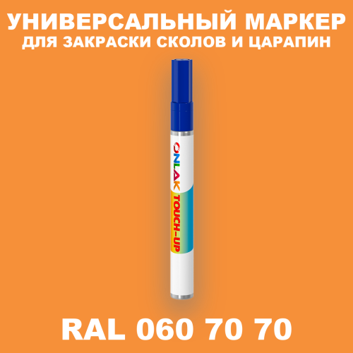 RAL DESIGN 607070 МАРКЕР С КРАСКОЙ