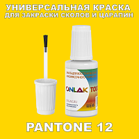 PANTONE 12   ,   