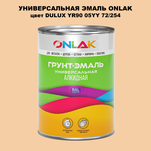 Эмаль универсальная ONLAK, цвет  DULUX TRADE YR90 05YY 72/254