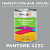 Краска цвет PANTONE 422C, 1кг, глянцевая