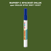 DULUX TRADE GY62 30GY 12/257 МАРКЕР С КРАСКОЙ