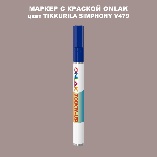 TIKKURILA SYMPHONY V479 МАРКЕР С КРАСКОЙ