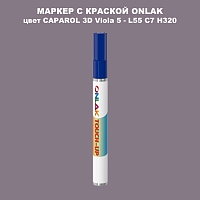 CAPAROL 3D Viola 5 МАРКЕР С КРАСКОЙ