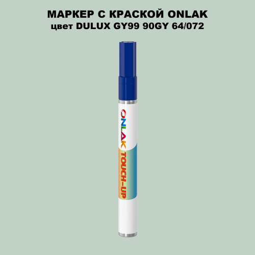 DULUX TRADE GY99 90GY 64/072 МАРКЕР С КРАСКОЙ
