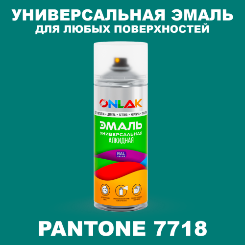 Аэрозольная краска ONLAK, цвет PANTONE 7718 C, спрей 520мл