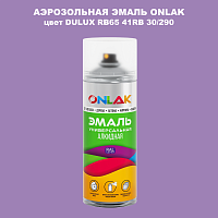 Аэрозольная краска ONLAK, цвет DULUX TRADE RB65 41RB 30/290, спрей 520мл