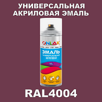 RAL4004 универсальная акриловая эмаль ONLAK, спрей 400мл