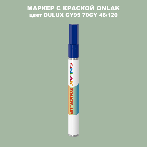 DULUX TRADE GY95 70GY 46/120 МАРКЕР С КРАСКОЙ