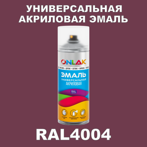 RAL4004 универсальная акриловая эмаль ONLAK, спрей 400мл