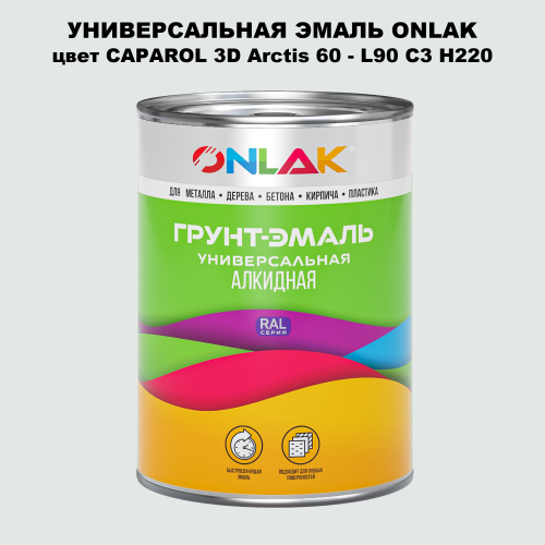 Эмаль универсальная ONLAK, цвет CAPAROL 3D Arctis 60