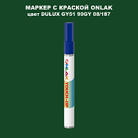 DULUX TRADE GY51 90GY 08/187 МАРКЕР С КРАСКОЙ