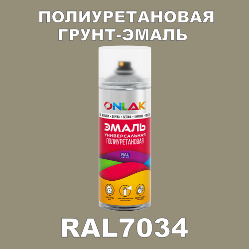 RAL7034 универсальная полиуретановая грунт-эмаль ONLAK