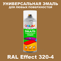 Аэрозольные краски ONLAK, цвет RAL Effect 320-4, спрей 520мл