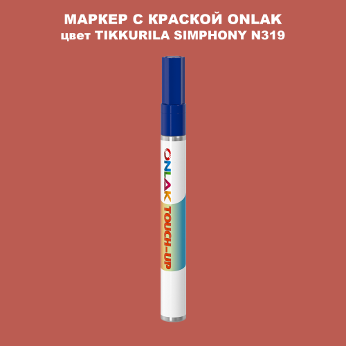 TIKKURILA SYMPHONY N319 МАРКЕР С КРАСКОЙ