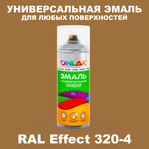 Аэрозольные краски ONLAK, цвет RAL Effect 320-4, спрей 520мл