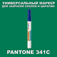PANTONE 341C МАРКЕР С КРАСКОЙ