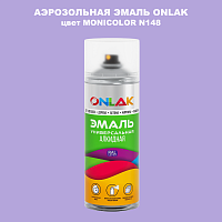 Аэрозольная краска ONLAK, цвет MONICOLOR N148, спрей 520мл