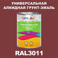 RAL3011 алкидная антикоррозионная 1К грунт-эмаль ONLAK