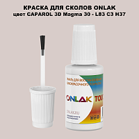CAPAROL 3D Magma 30 КРАСКА ДЛЯ СКОЛОВ, флакон с кисточкой