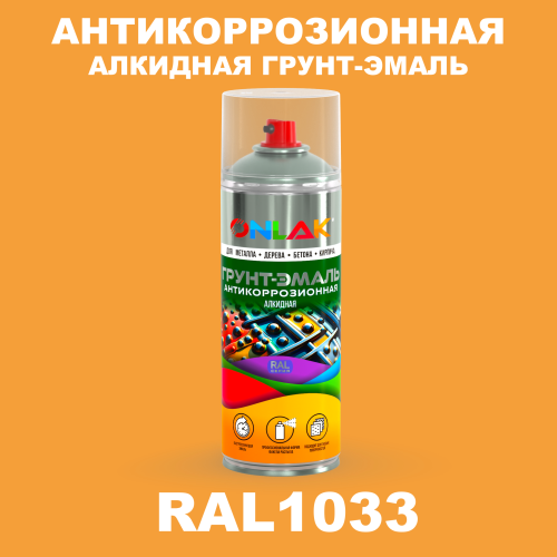 Антикоррозионная алкидная грунт-эмаль ONLAK, цвет RAL1033, спрей 520мл