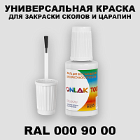 RAL DESIGN 9000 КРАСКА ДЛЯ СКОЛОВ, флакон с кисточкой