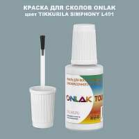 TIKKURILA SYMPHONY L491 КРАСКА ДЛЯ СКОЛОВ, флакон с кисточкой