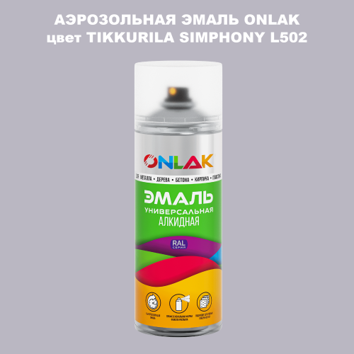 Аэрозольная краска ONLAK, цвет TIKKURILA SYMPHONY L502, спрей 520мл