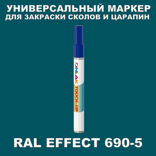 RAL EFFECT 690-5   