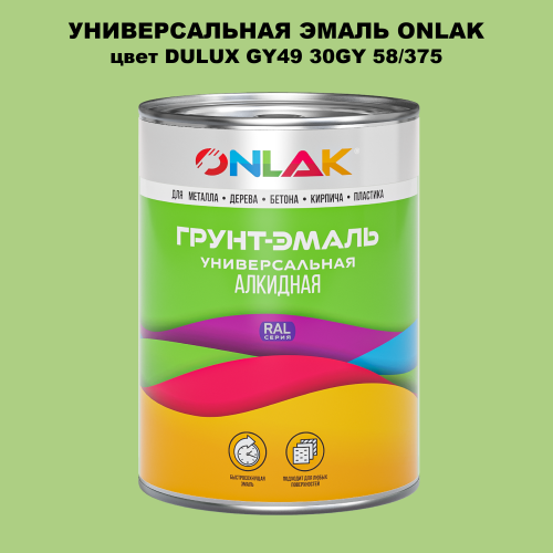 Эмаль универсальная ONLAK, цвет  DULUX TRADE GY49 30GY 58/375