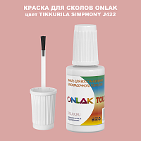 TIKKURILA SYMPHONY J422 КРАСКА ДЛЯ СКОЛОВ, флакон с кисточкой