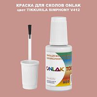 TIKKURILA SYMPHONY V412 КРАСКА ДЛЯ СКОЛОВ, флакон с кисточкой
