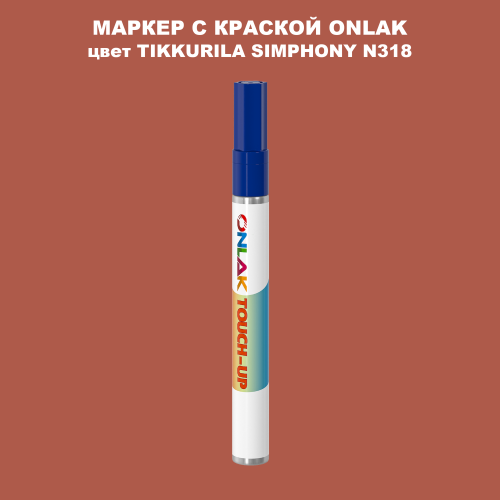TIKKURILA SYMPHONY N318 МАРКЕР С КРАСКОЙ