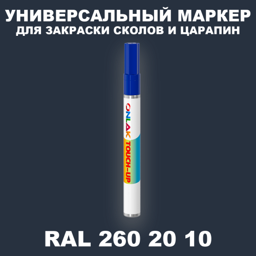 RAL DESIGN 2602010 МАРКЕР С КРАСКОЙ