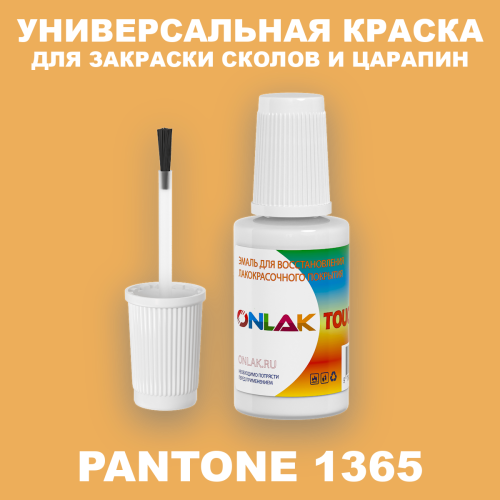 PANTONE 1365 C КРАСКА ДЛЯ СКОЛОВ, флакон с кисточкой
