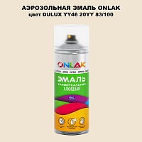 Аэрозольная краска ONLAK, цвет DULUX TRADE YY46 20YY 83/100, спрей 520мл