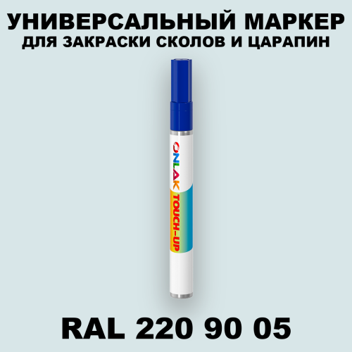 RAL DESIGN 2209005 МАРКЕР С КРАСКОЙ
