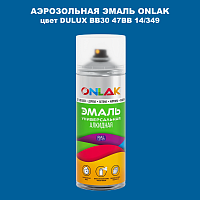 Аэрозольная краска ONLAK, цвет DULUX TRADE BB30 47BB 14/349, спрей 520мл