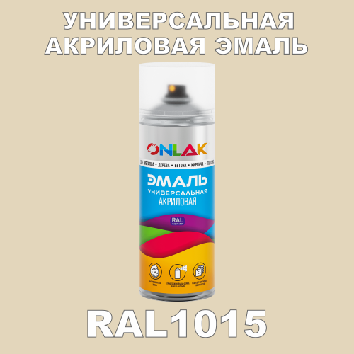 RAL1015 универсальная акриловая эмаль ONLAK, спрей 400мл