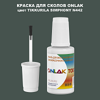 TIKKURILA SYMPHONY N442 КРАСКА ДЛЯ СКОЛОВ, флакон с кисточкой