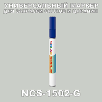 NCS 1502-G МАРКЕР С КРАСКОЙ