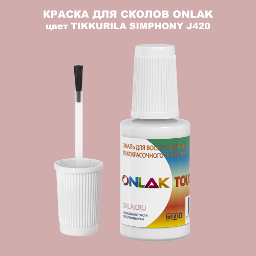TIKKURILA SYMPHONY J420 КРАСКА ДЛЯ СКОЛОВ, флакон с кисточкой