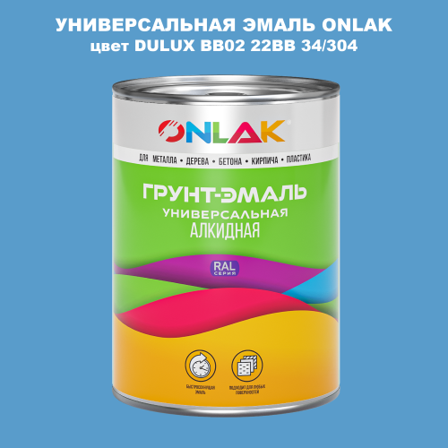 Эмаль универсальная ONLAK, цвет  DULUX TRADE BB02 22BB 34/304
