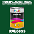 Универсальная быстросохнущая эмаль ONLAK, цвет RAL6035, 1кг в комплекте с растворителем