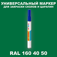 RAL DESIGN 1604050 МАРКЕР С КРАСКОЙ